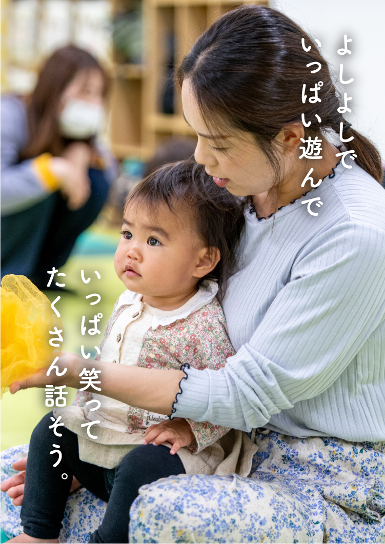 NPO法人 よしよし | 静岡｜NPO法人よしよしは、子育て中の母親や父親が